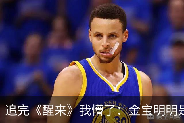 追完《醒来》我懵了：金宝明明是军统王牌特工，为啥对着沈克希举了半天枪愣是没打